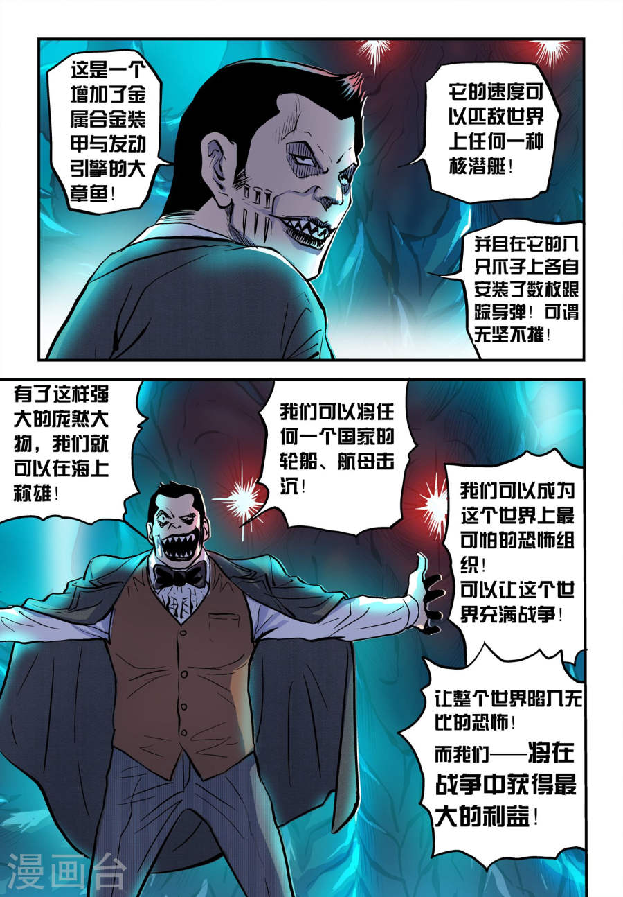 第26话黑山-超级电鳗分身-快乐工场（第8张）